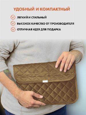 Чехол для ноутбука цвета кэмел